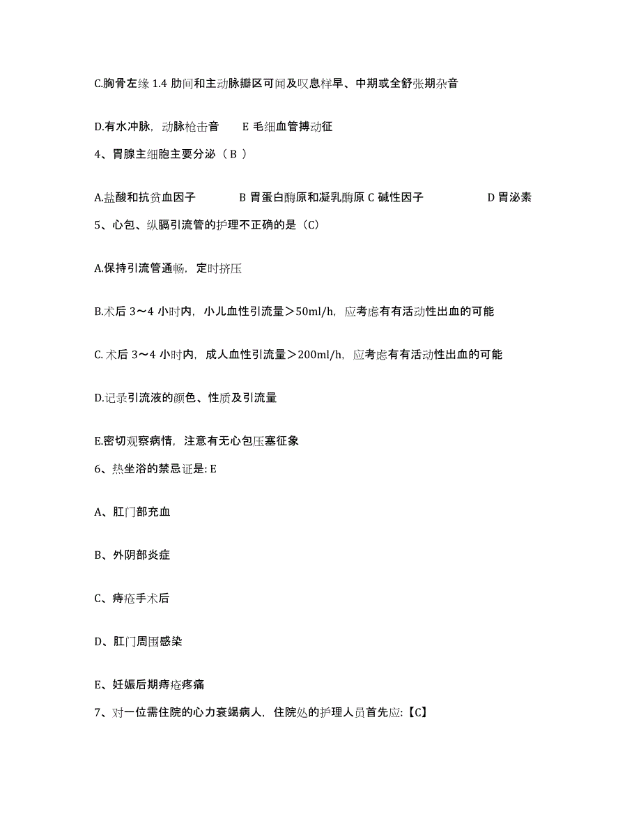 备考2025贵州省遵义市传染病院护士招聘考前冲刺模拟试卷A卷含答案_第2页