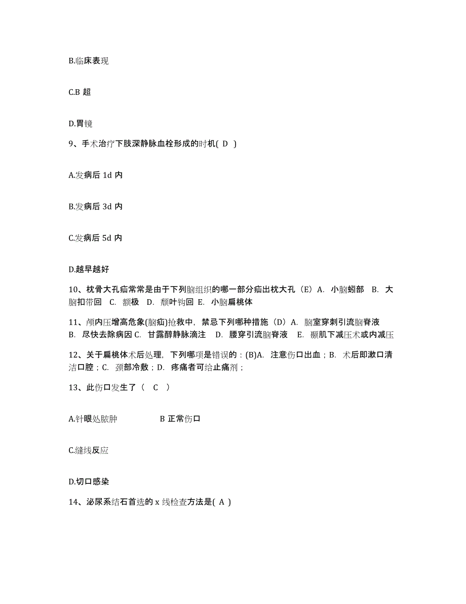 备考2025吉林省吉林市第二人民医院护士招聘题库综合试卷B卷附答案_第3页