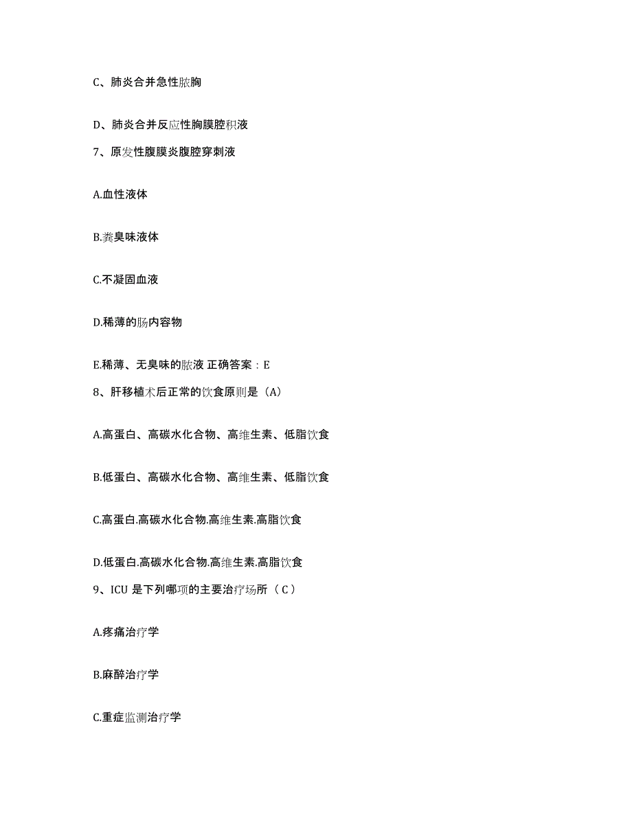 备考2025福建省浦城县医院护士招聘过关检测试卷A卷附答案_第3页