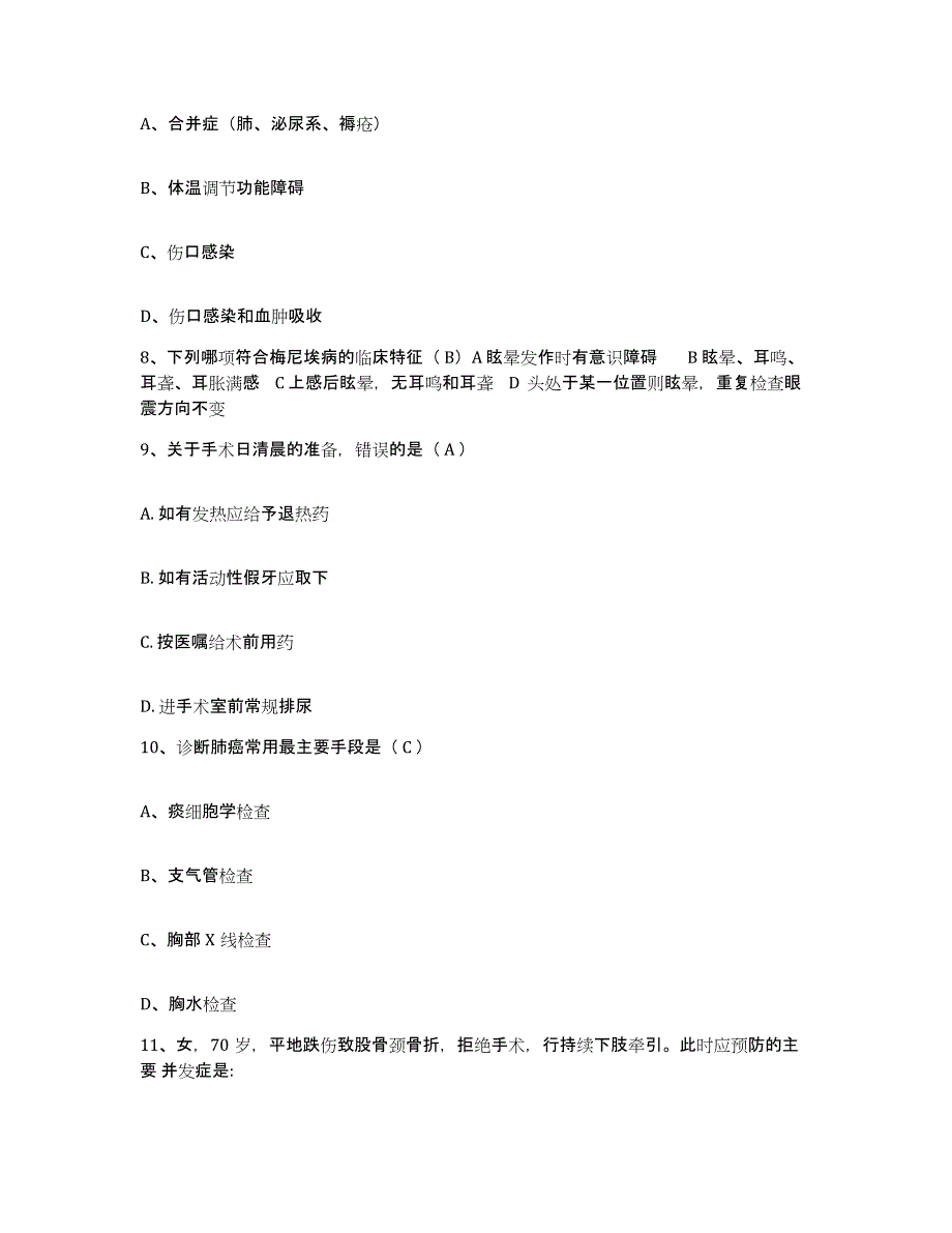 备考2025云南省兰坪县人民医院护士招聘能力提升试卷A卷附答案_第3页