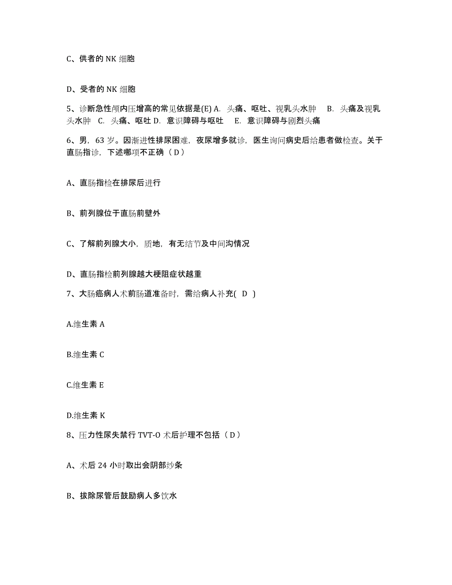 备考2025云南省永胜县中医院护士招聘通关提分题库(考点梳理)_第2页