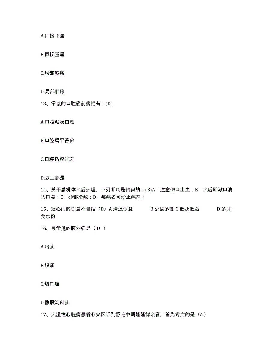 备考2025上海市浦东新区张家浜地段医院护士招聘题库练习试卷A卷附答案_第4页