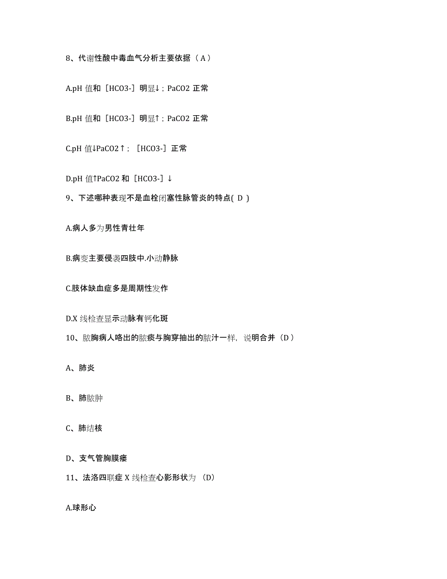 备考2025吉林省吉林市昌邑区妇幼保健站护士招聘试题及答案_第3页