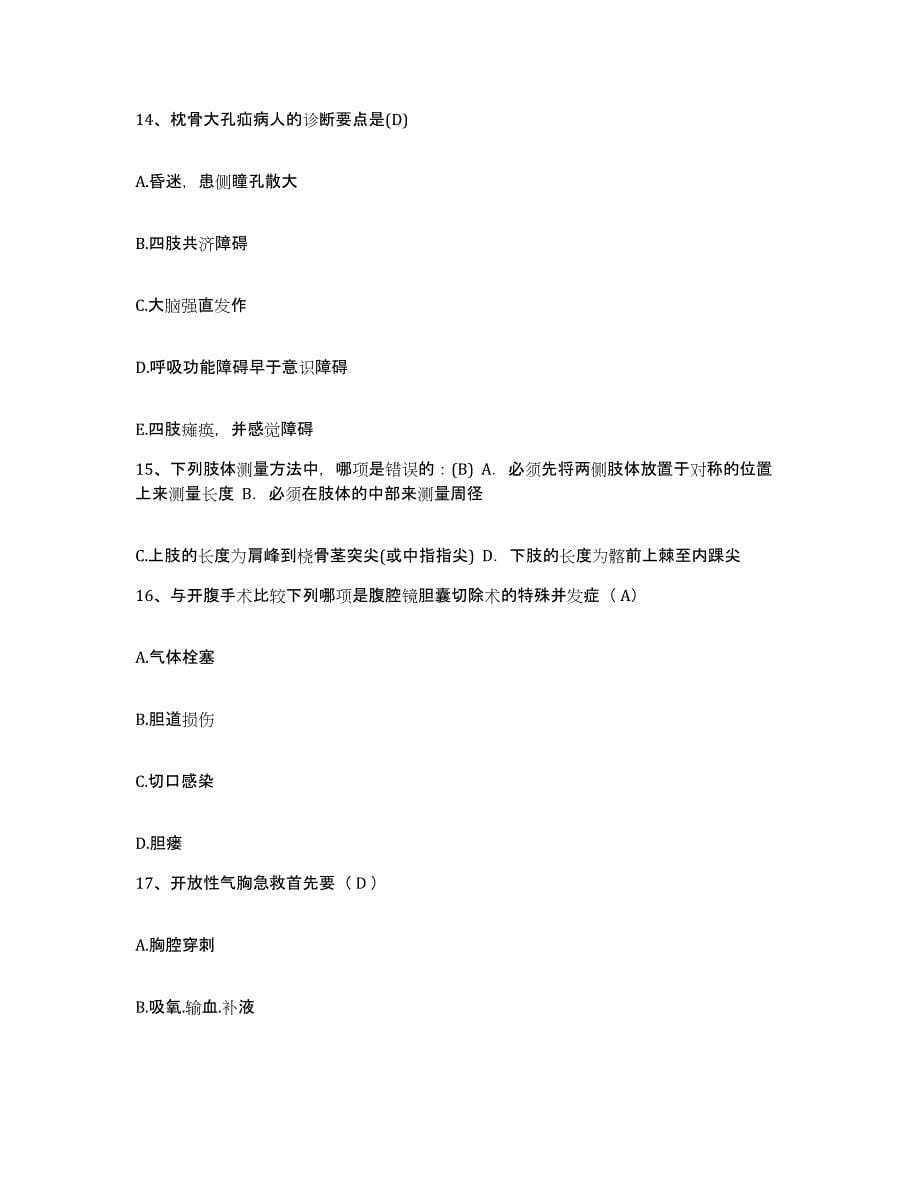 备考2025甘肃省张掖市人民医院护士招聘题库检测试卷A卷附答案_第5页