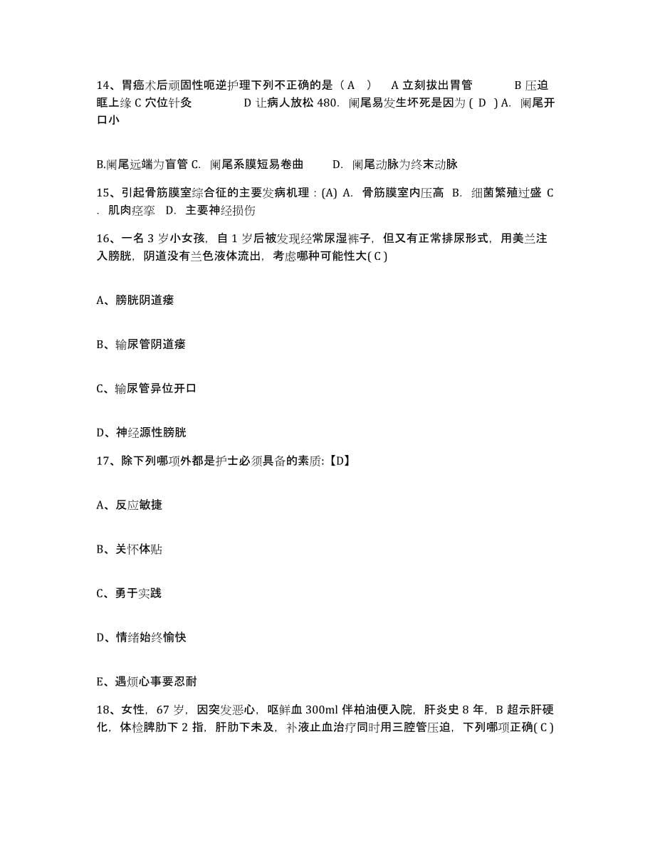 备考2025上海市长宁区武夷地段医院护士招聘每日一练试卷A卷含答案_第5页