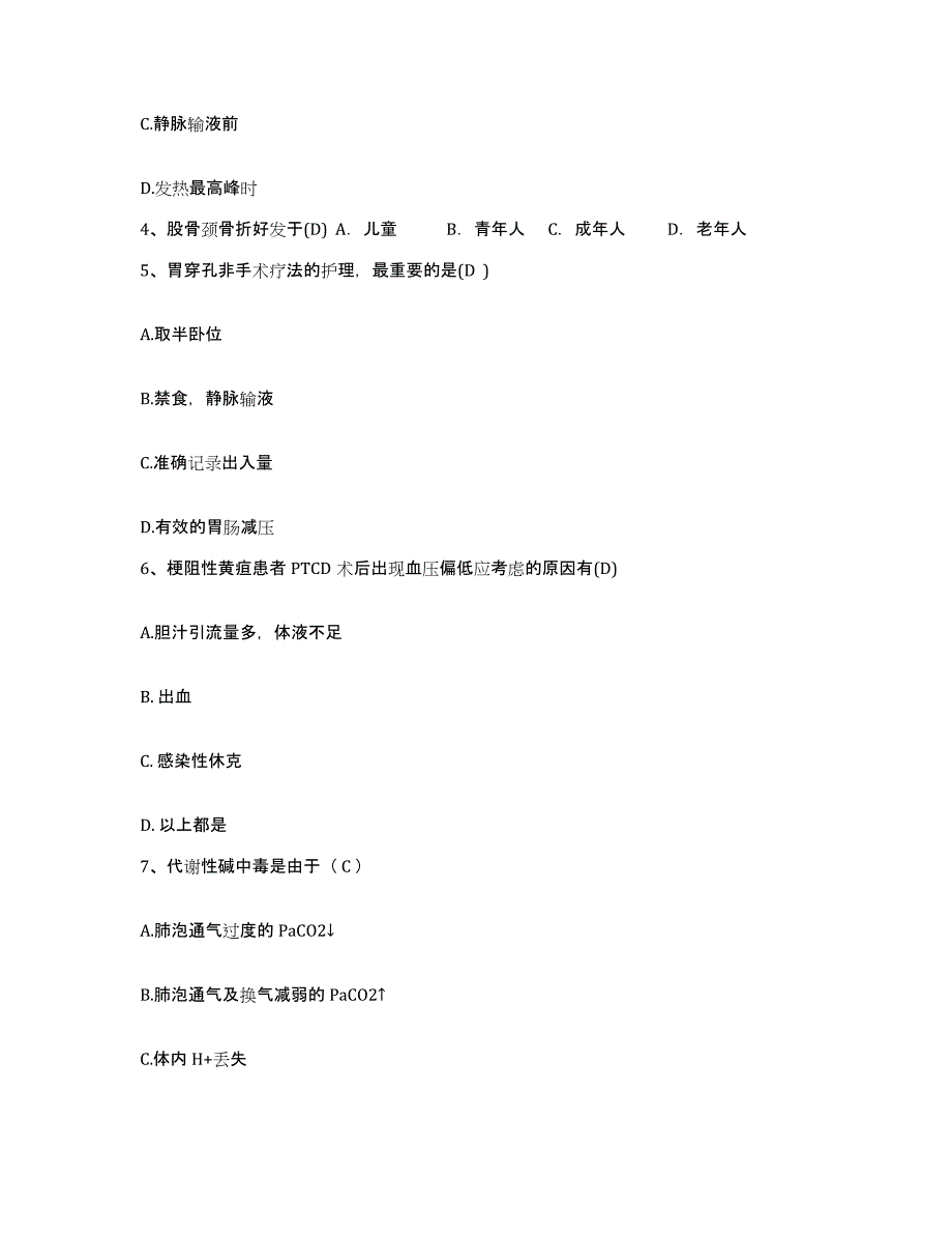 备考2025福建省福州市马尾区医院护士招聘考试题库_第2页