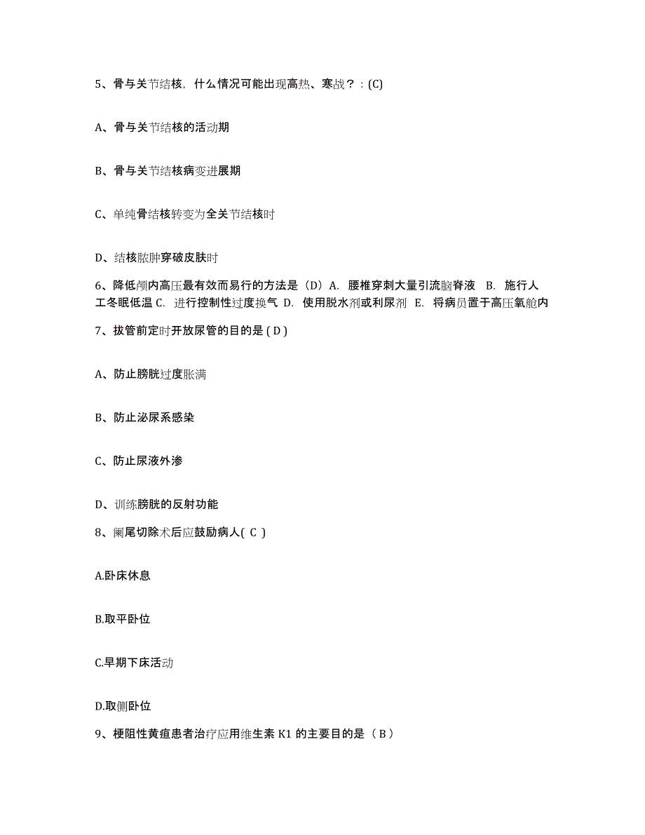 备考2025贵州省贵阳市云岩区人民医院护士招聘自测模拟预测题库_第2页