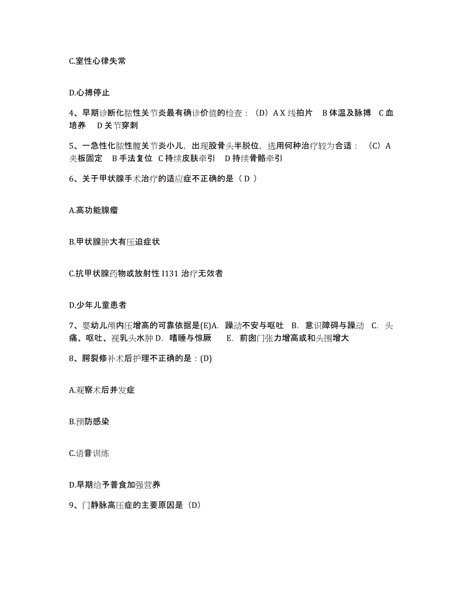 备考2025贵州省松桃县人民医院护士招聘模拟题库及答案_第2页