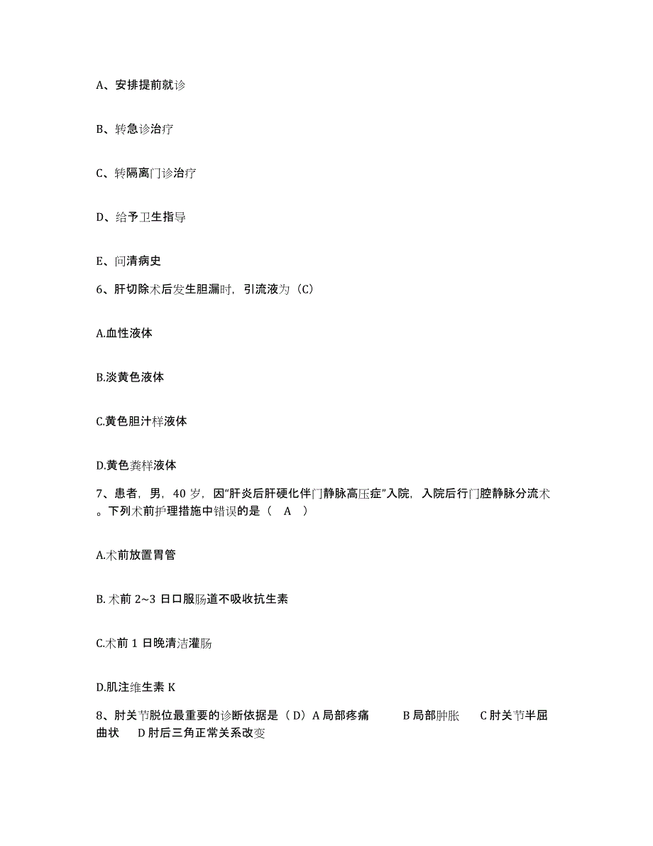 备考2025贵州省仁怀县中医院护士招聘题库及答案_第2页