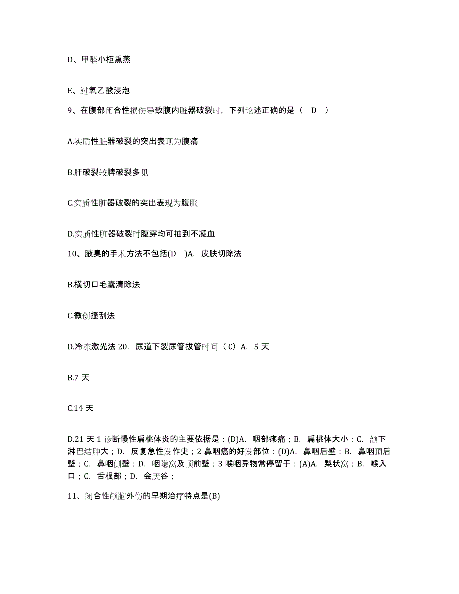 备考2025云南省大理市第一人民医院护士招聘通关题库(附答案)_第3页