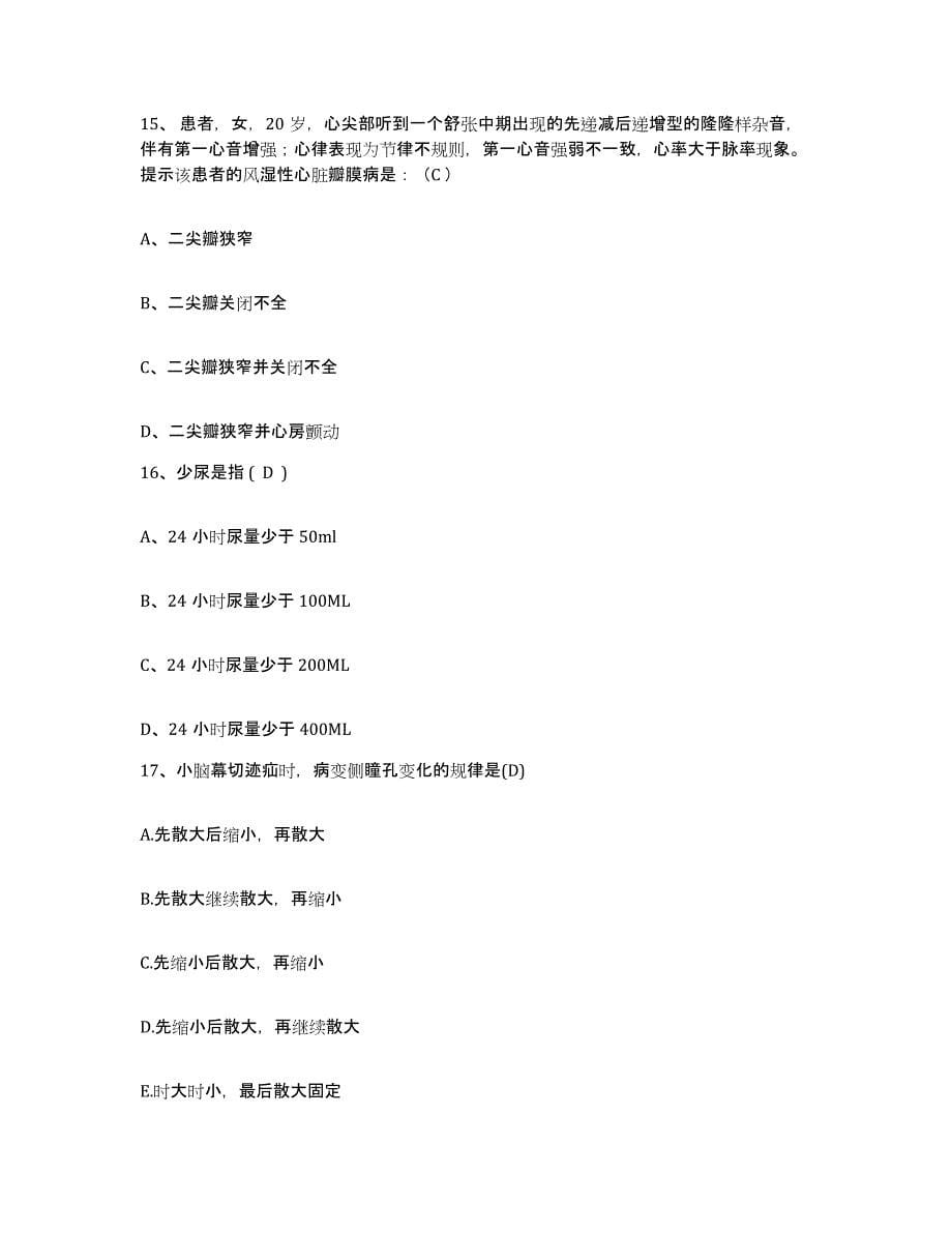 备考2025云南省通海县人民医院护士招聘能力测试试卷B卷附答案_第5页