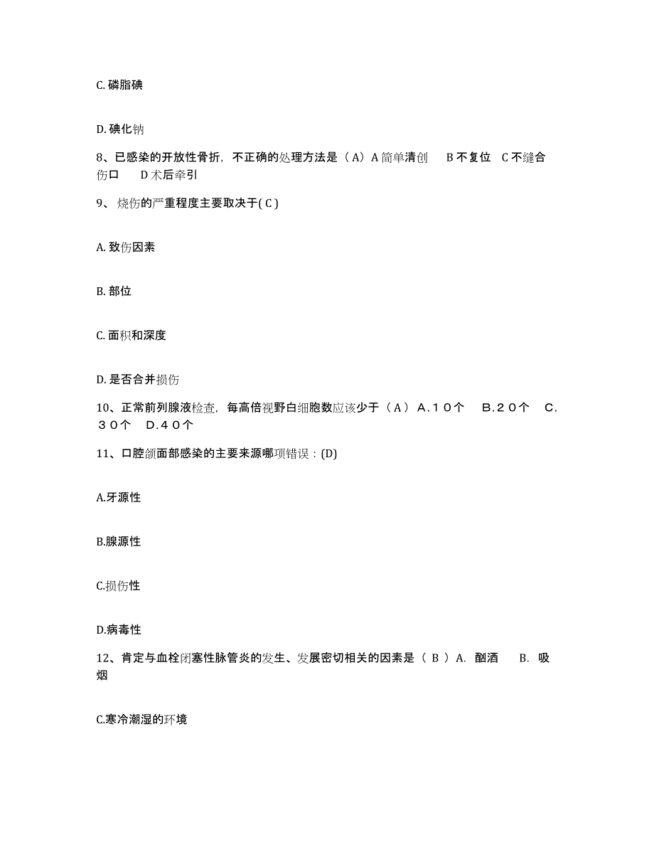 备考2025福建省长乐市金峰医院护士招聘典型题汇编及答案_第3页