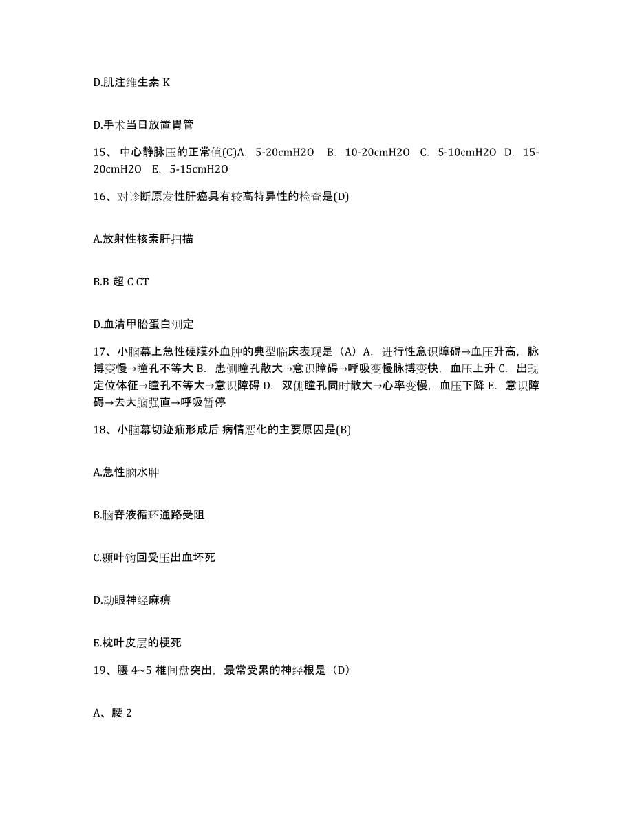 备考2025福建省莆田市莆田县华侨医院护士招聘题库综合试卷B卷附答案_第5页