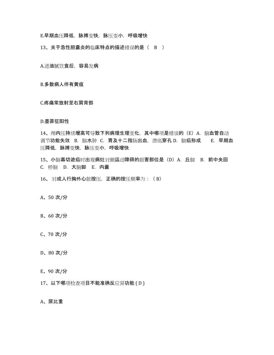 备考2025云南省昆明市国防科委云南老年医院护士招聘综合检测试卷B卷含答案_第5页