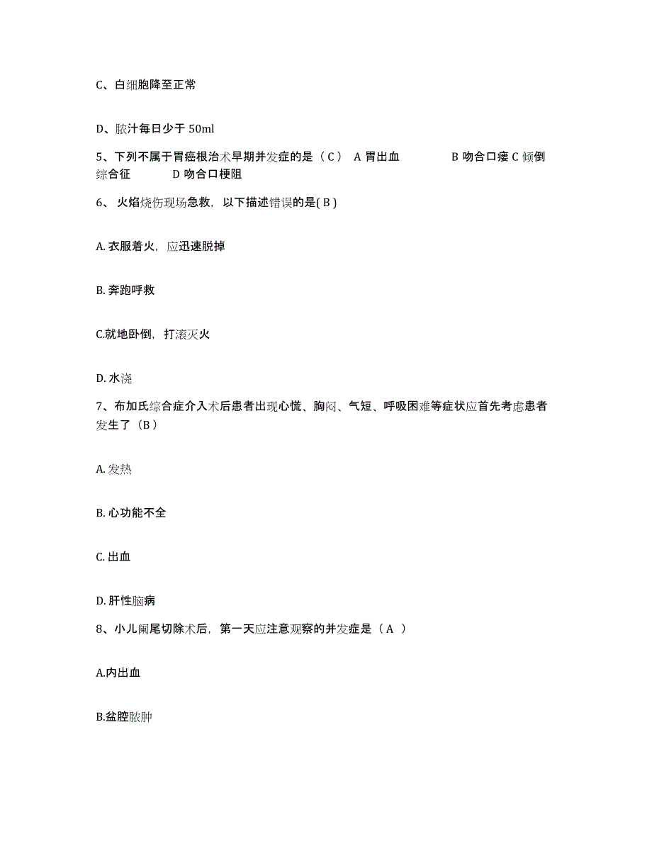 备考2025上海市神州中医院护士招聘题库练习试卷B卷附答案_第2页