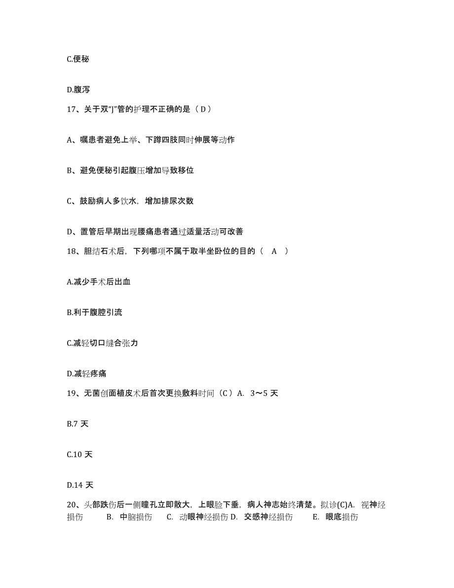 备考2025上海市浦东新区肺科医院护士招聘全真模拟考试试卷A卷含答案_第5页