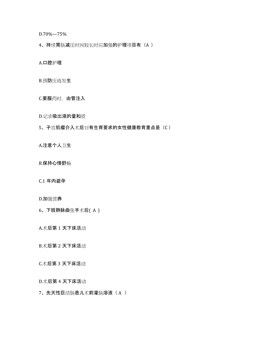 备考2025福建省福州市伟达中医肿瘤医院护士招聘练习题及答案_第2页