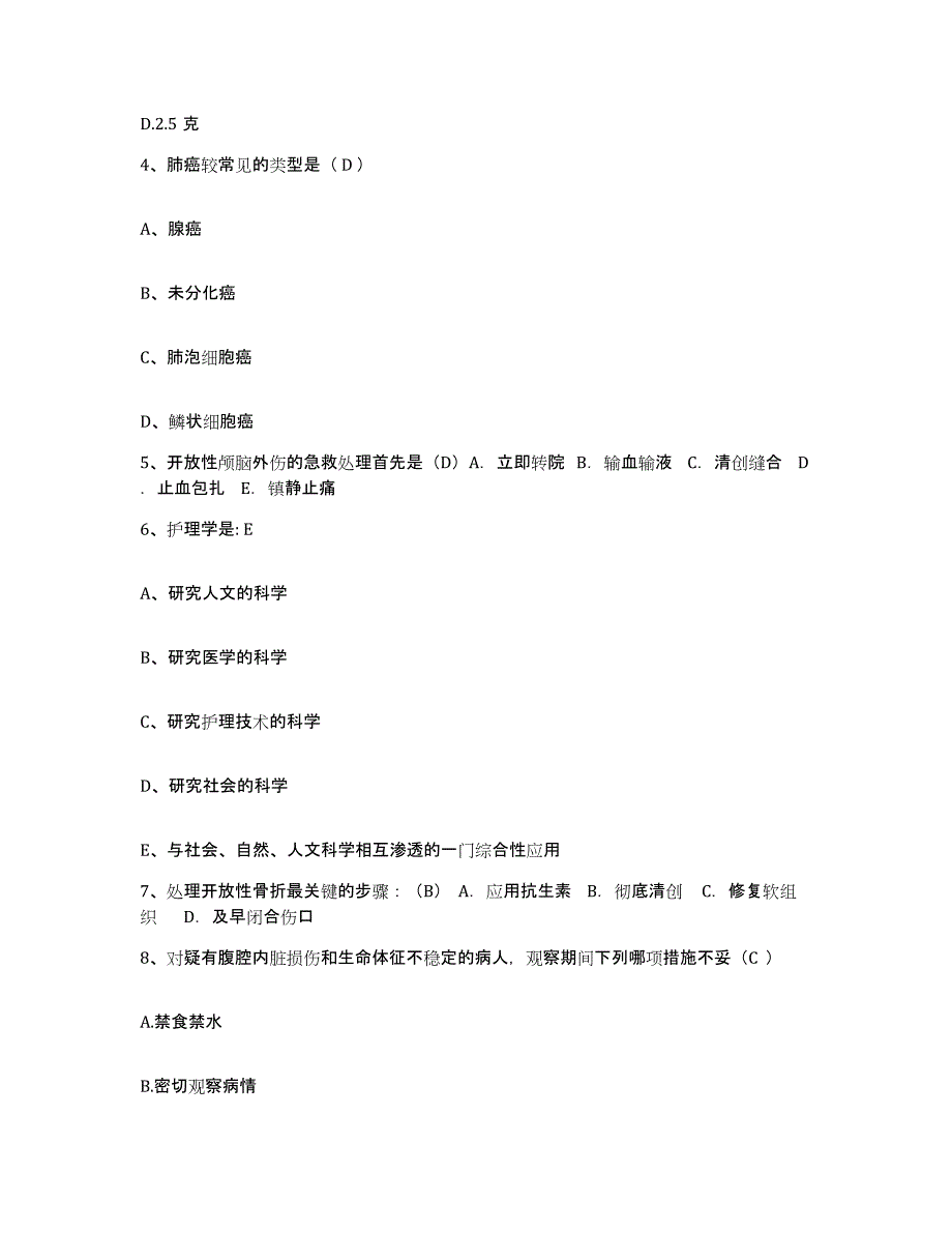 备考2025云南省昌宁县人民医院护士招聘考前冲刺试卷B卷含答案_第2页