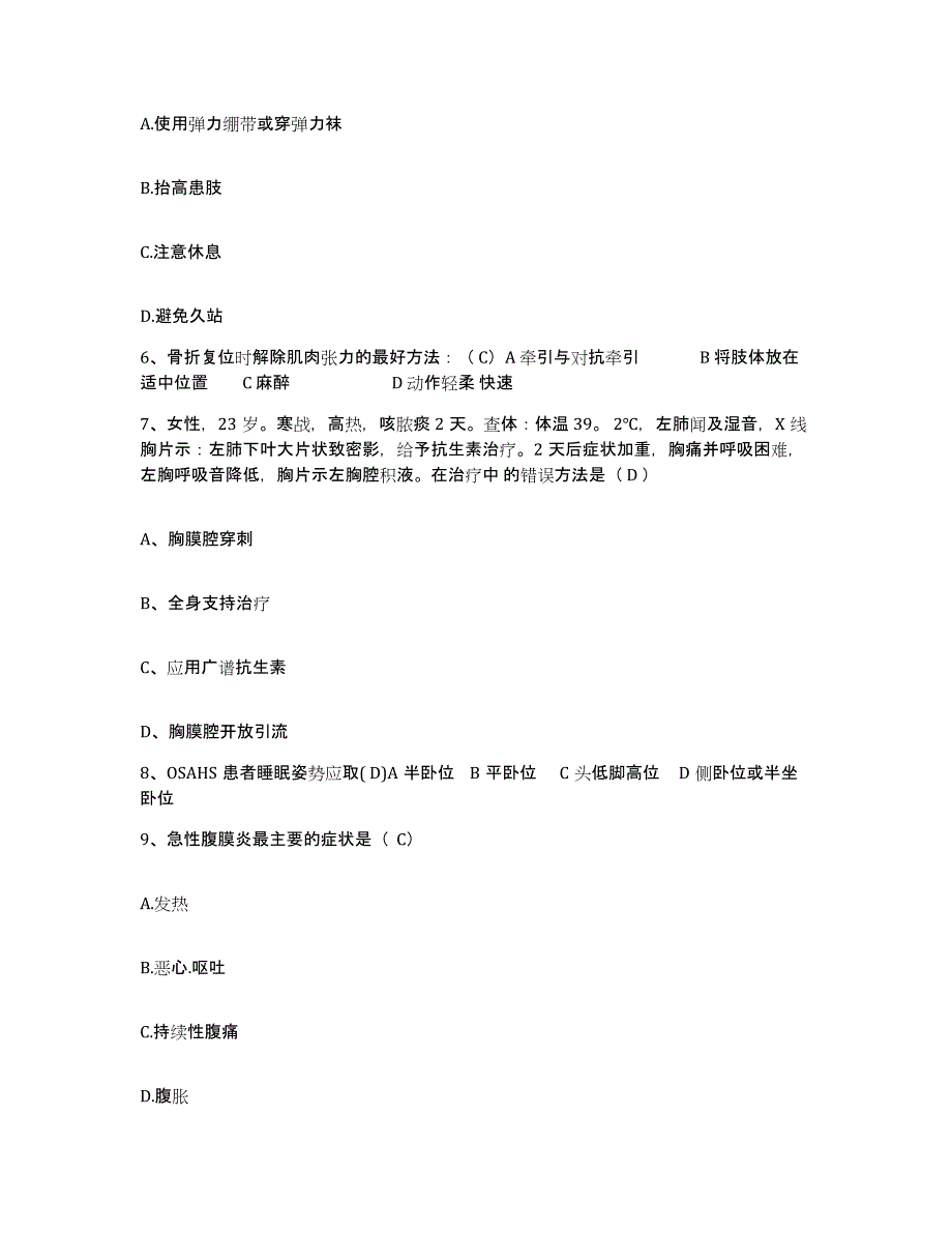 备考2025吉林省图们市中医院护士招聘模拟题库及答案_第2页