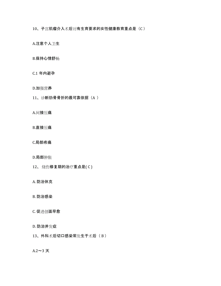 备考2025吉林省图们市中医院护士招聘模拟题库及答案_第3页