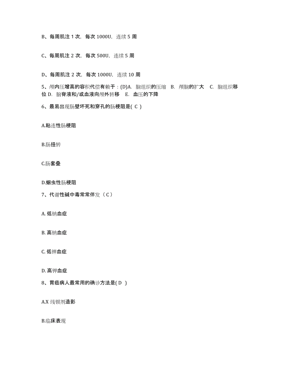 备考2025福建省莆田市涵江区中医院护士招聘通关题库(附带答案)_第2页