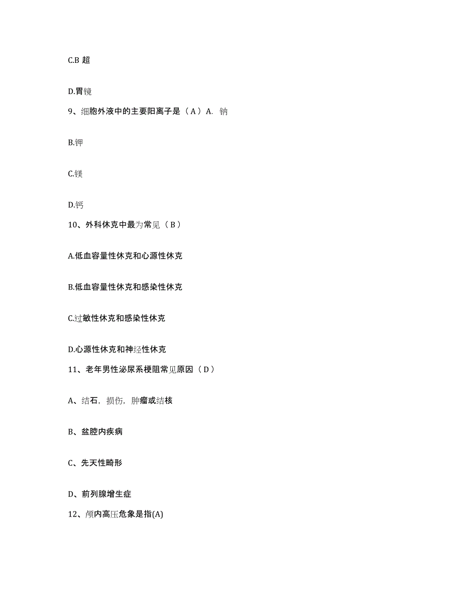 备考2025福建省莆田市涵江区中医院护士招聘通关题库(附带答案)_第3页