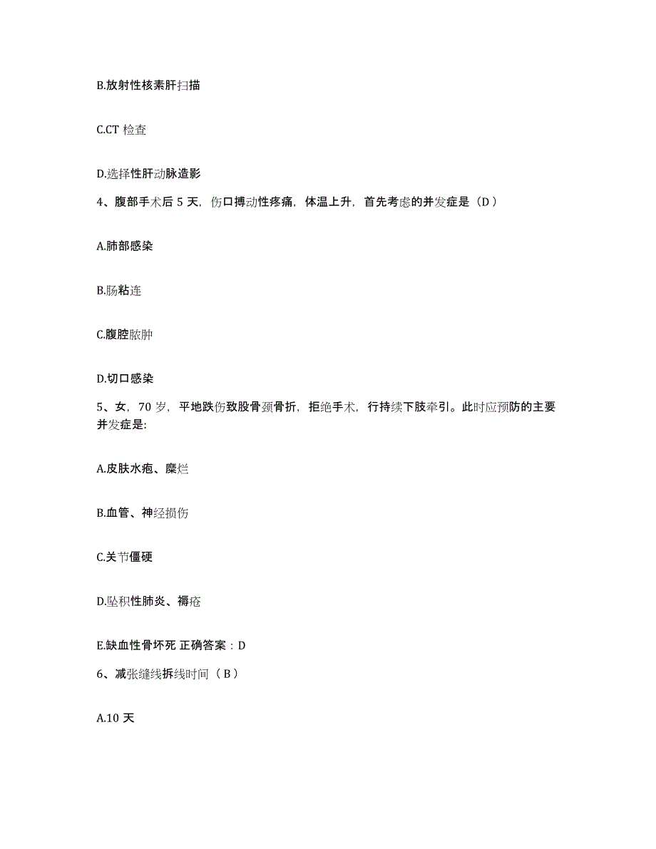 备考2025云南省大姚县人民医院护士招聘典型题汇编及答案_第2页