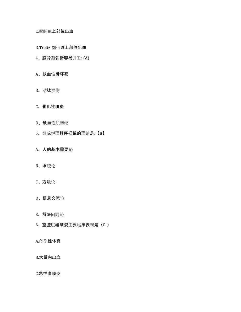 备考2025福建省惠安县洛江华侨医院护士招聘押题练习试题A卷含答案_第2页