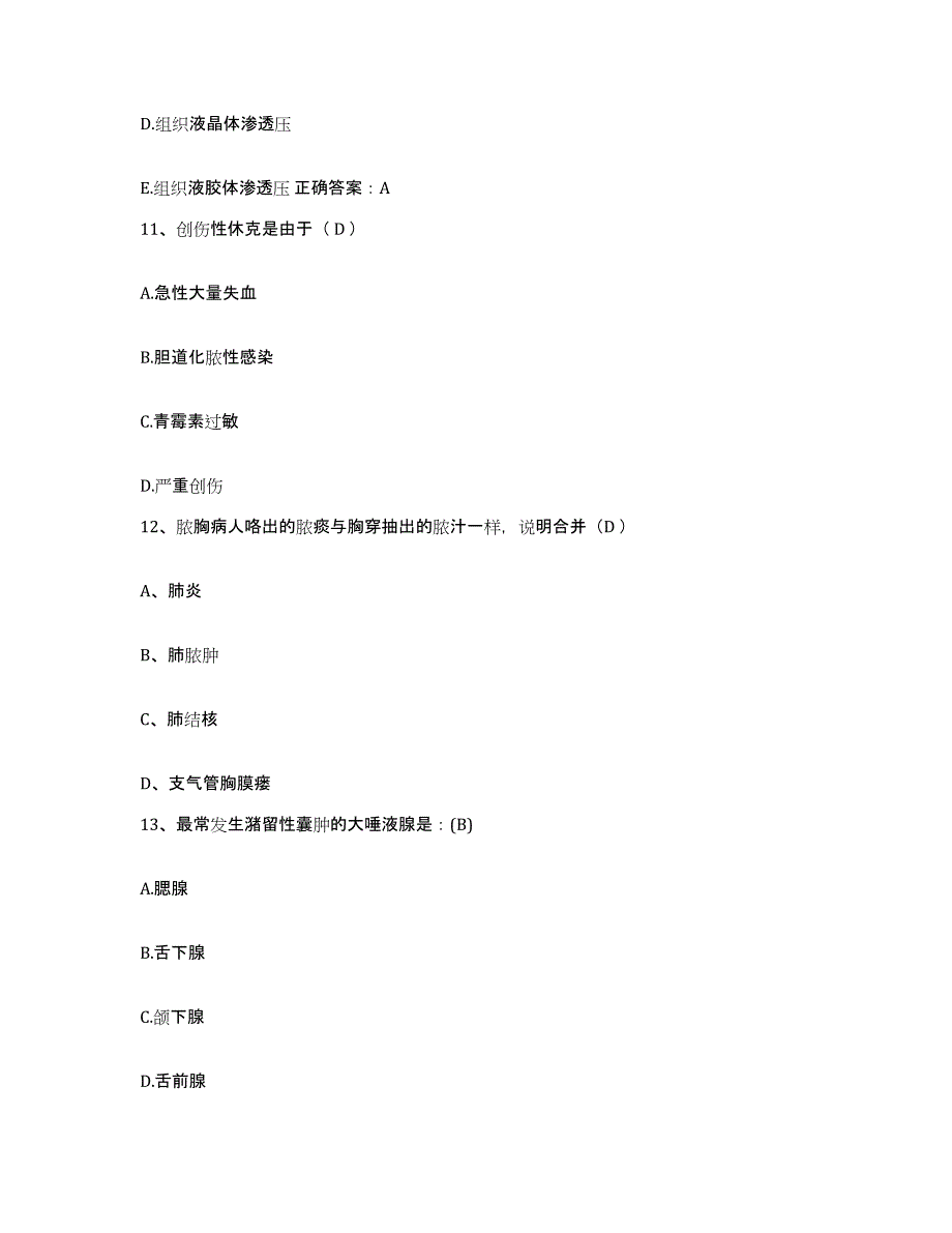 备考2025福建省将乐县中医院护士招聘高分通关题库A4可打印版_第4页