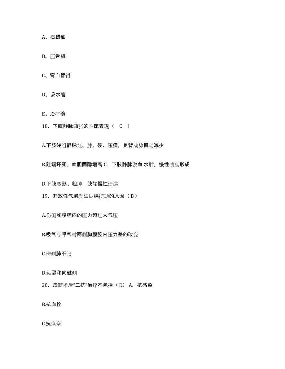 备考2025贵州省正安县人民医院护士招聘能力检测试卷B卷附答案_第5页