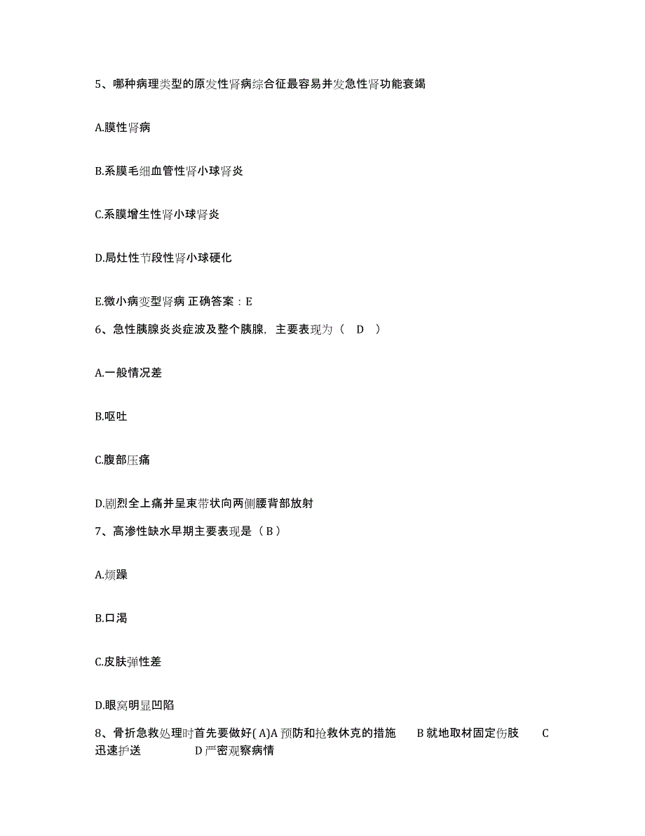 备考2025福建省武平县武东医院护士招聘高分通关题库A4可打印版_第2页