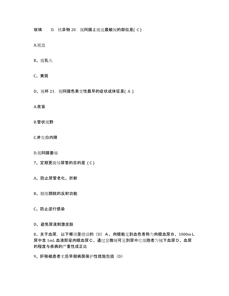 备考2025云南省凤庆县人民医院护士招聘自我检测试卷B卷附答案_第3页