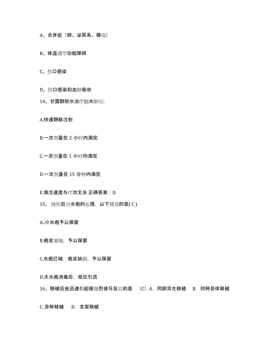 备考2025贵州省盘县特区安宁医院护士招聘考前冲刺试卷B卷含答案_第4页