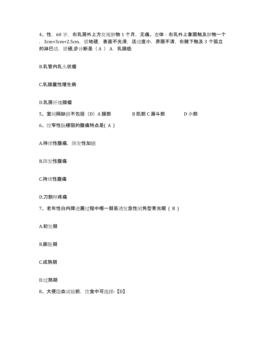 备考2025福建省厦门市厦门同安闽海医院护士招聘试题及答案_第2页