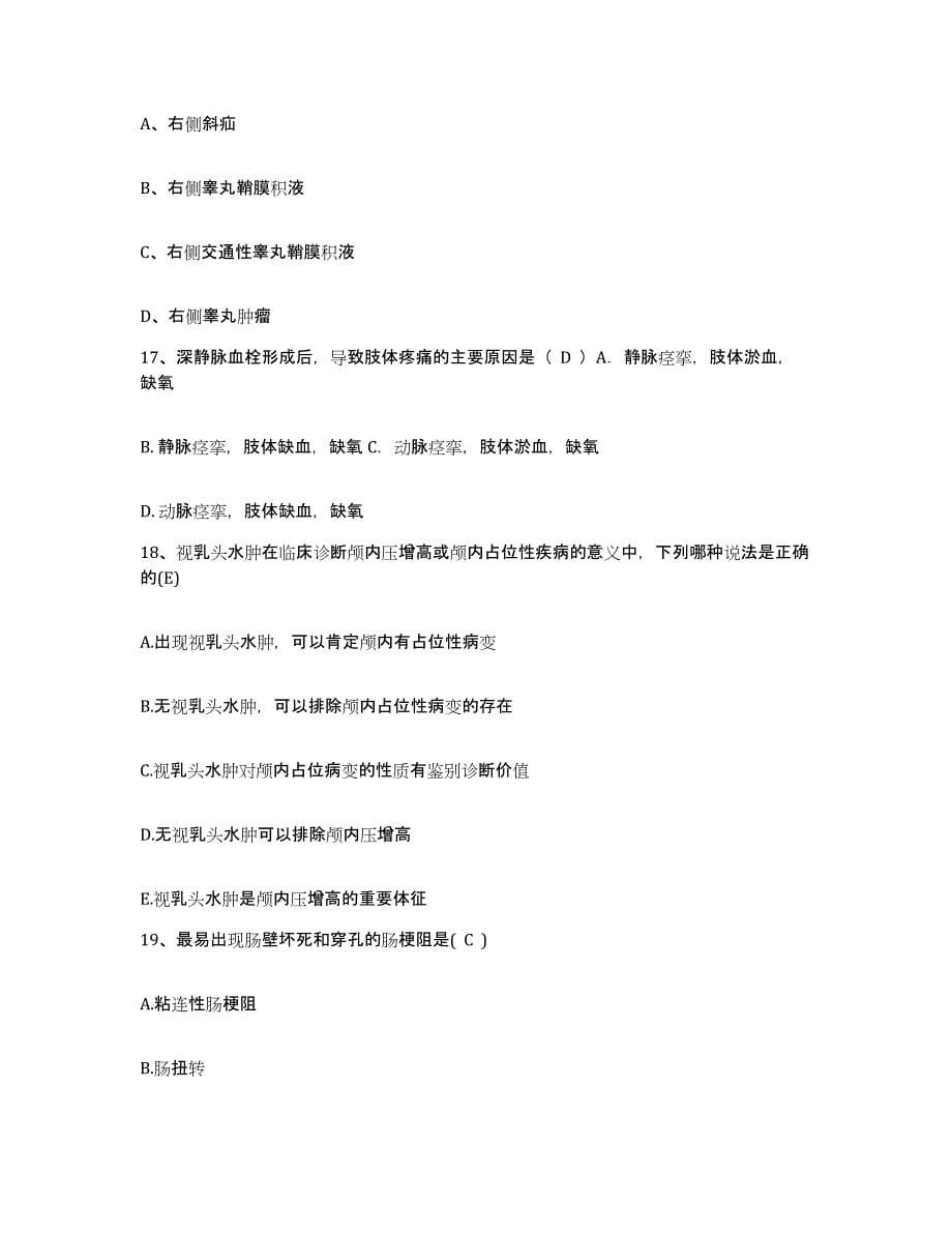 备考2025云南省昆明市云南老拨云堂医院护士招聘每日一练试卷B卷含答案_第5页