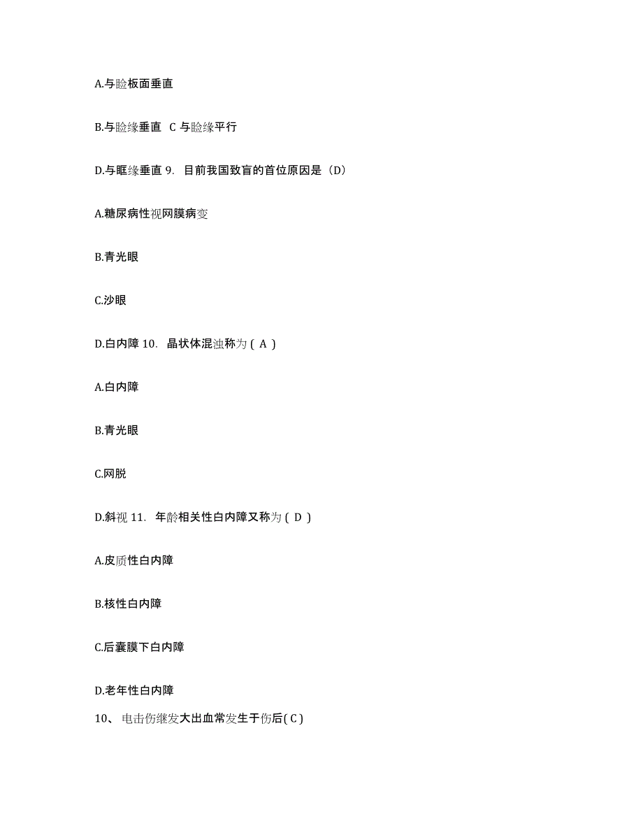 备考2025福建省长泰县医院护士招聘综合检测试卷B卷含答案_第3页