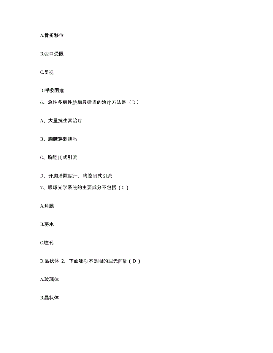 备考2025吉林省公主岭市中医院护士招聘测试卷(含答案)_第2页