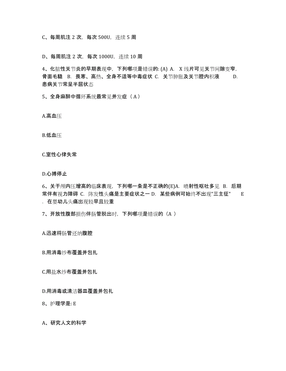 备考2025河北省保定市脑血管病医院护士招聘测试卷(含答案)_第2页