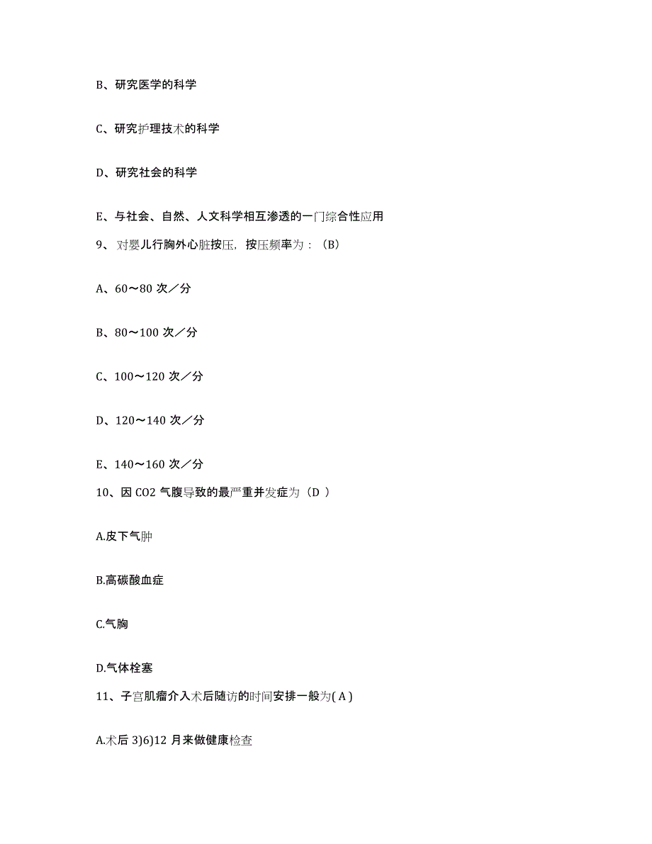 备考2025河北省保定市脑血管病医院护士招聘测试卷(含答案)_第3页