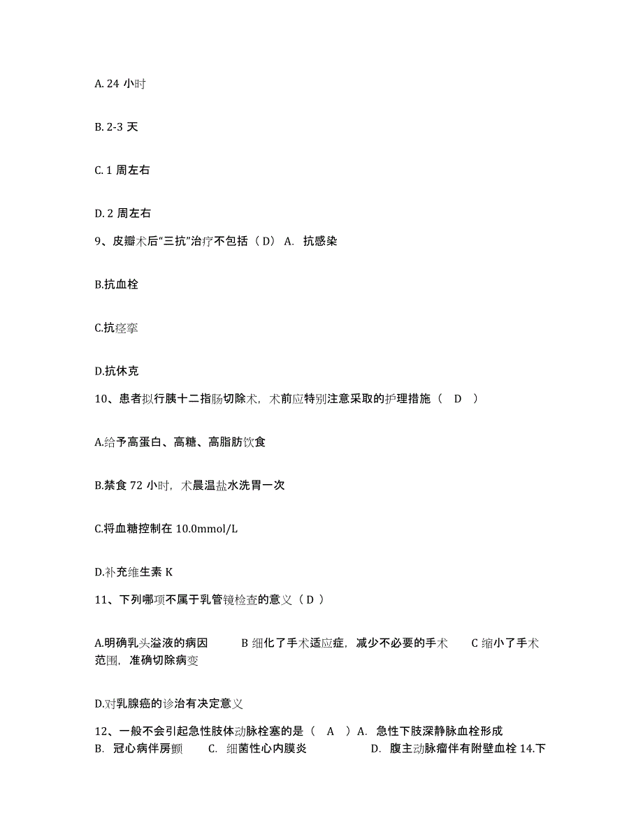 备考2025贵州省铝厂职工医院护士招聘自测模拟预测题库_第3页