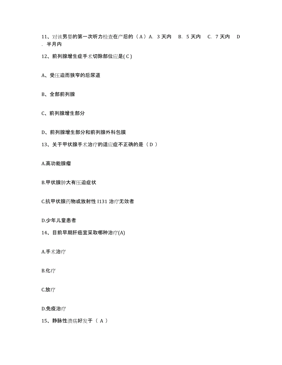 备考2025贵州省贵阳市贵阳中医学院第二附属医院护士招聘模拟考核试卷含答案_第4页