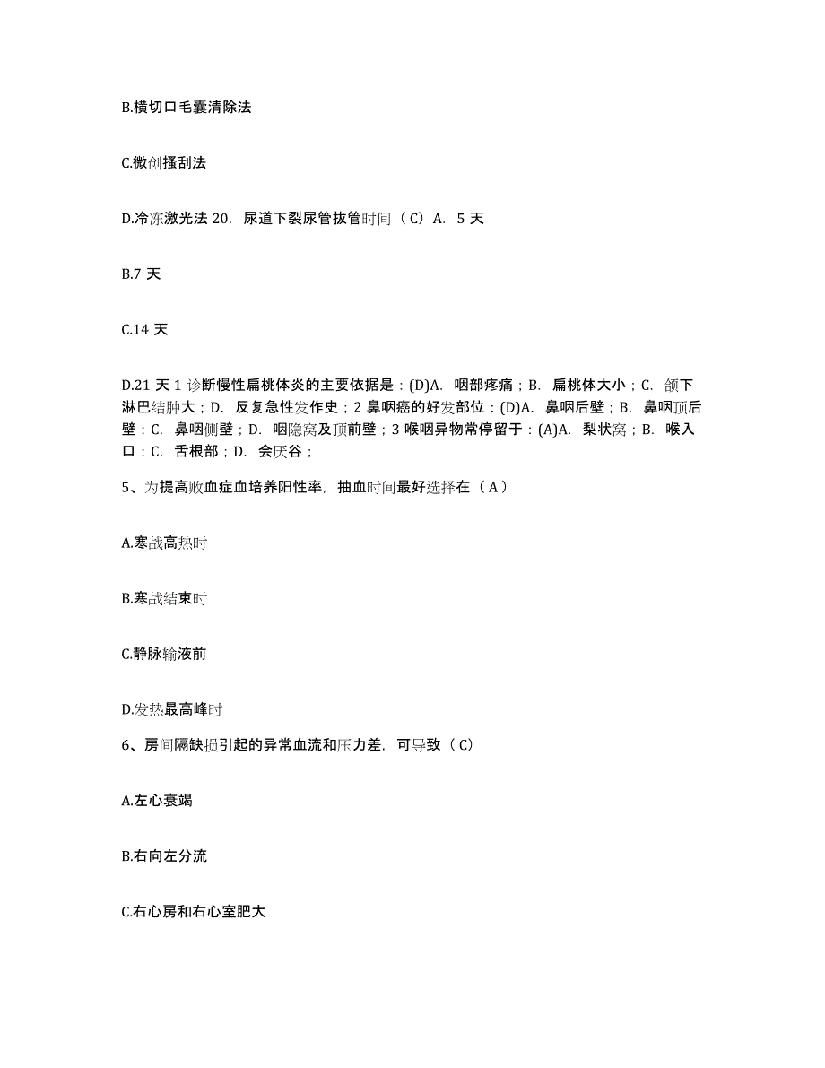 备考2025福建省晋江市永和英墩医院护士招聘题库综合试卷A卷附答案_第2页