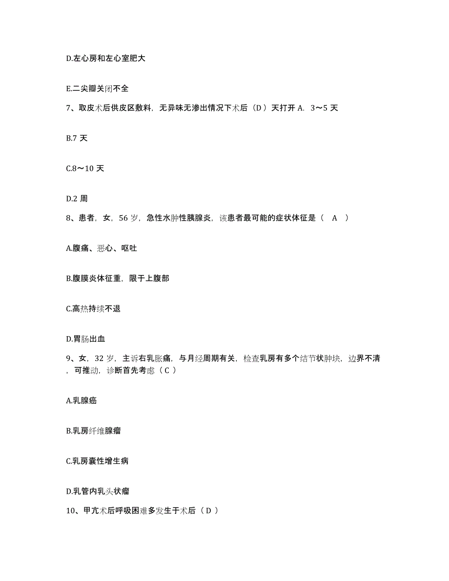 备考2025福建省晋江市永和英墩医院护士招聘题库综合试卷A卷附答案_第3页