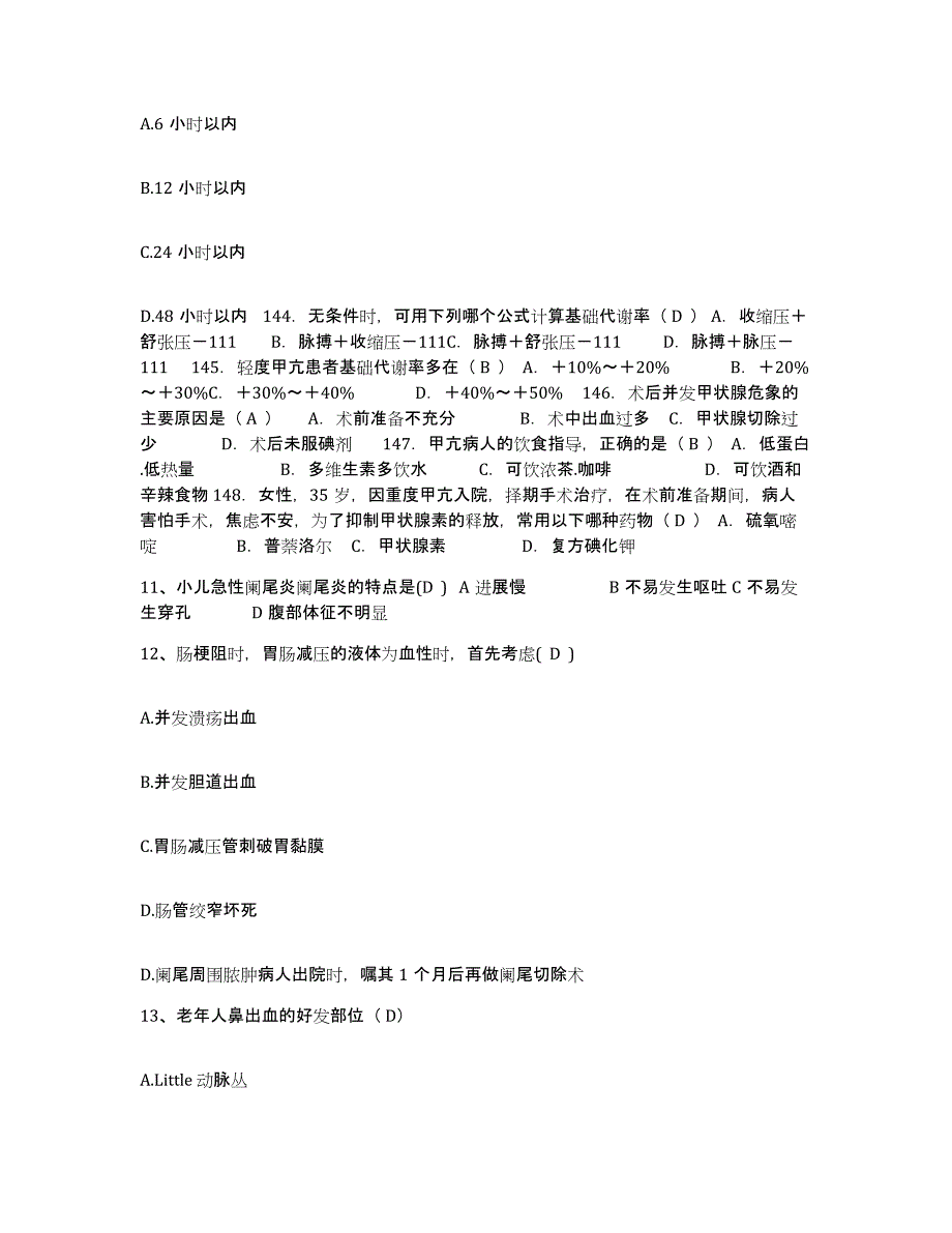 备考2025福建省晋江市永和英墩医院护士招聘题库综合试卷A卷附答案_第4页