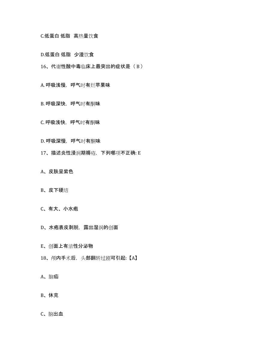 备考2025贵州省遵义市061-427医院护士招聘考试题库_第5页