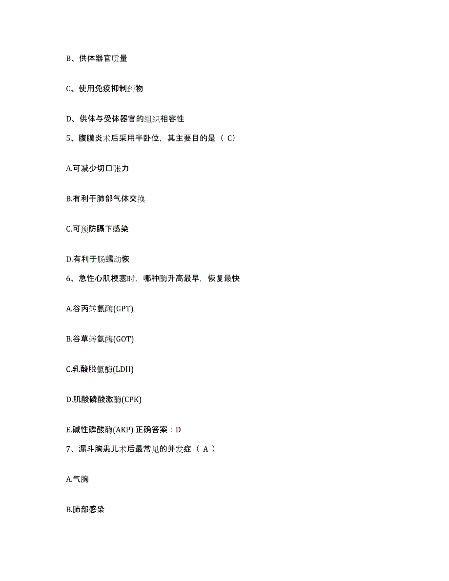 备考2025福建省泉州市第三医院护士招聘每日一练试卷B卷含答案_第2页