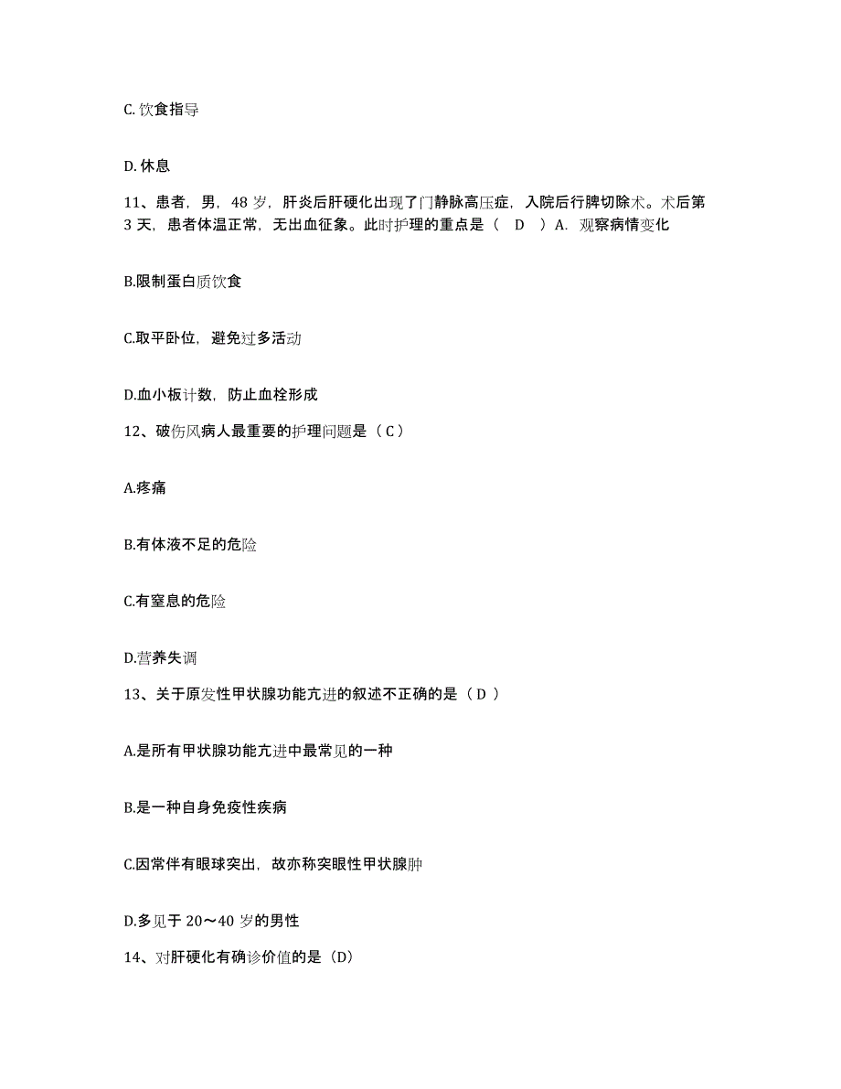 备考2025福建省莆田市莆田县精神病防治院护士招聘模考预测题库(夺冠系列)_第4页