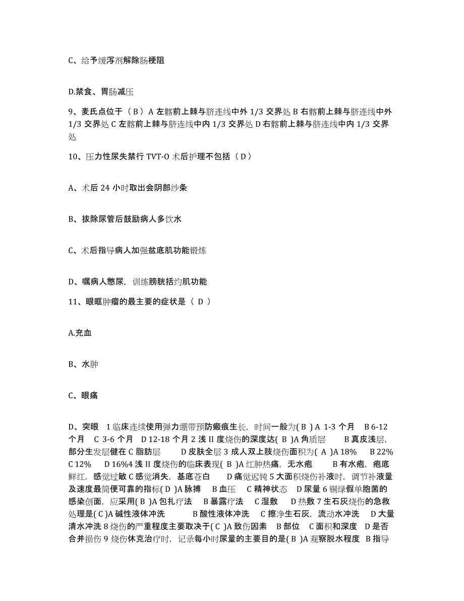 备考2025吉林省和龙市妇幼保健院护士招聘综合检测试卷B卷含答案_第3页