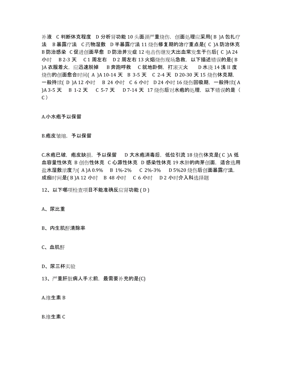 备考2025吉林省和龙市妇幼保健院护士招聘综合检测试卷B卷含答案_第4页