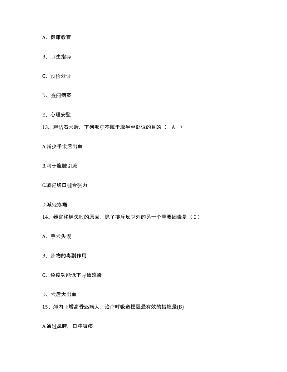 备考2025福建省长汀县皮肤病防治院护士招聘自我提分评估(附答案)_第4页